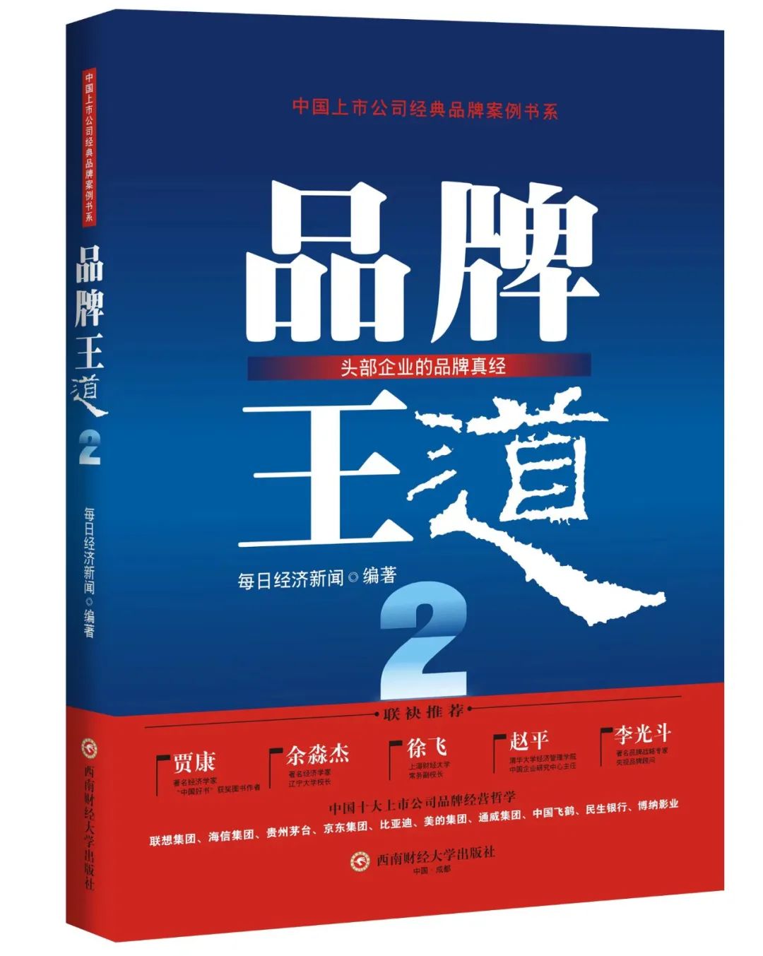 678体育官方版app下载安装价值1781万亿元！“2024中国上市公司品牌价值(图2)