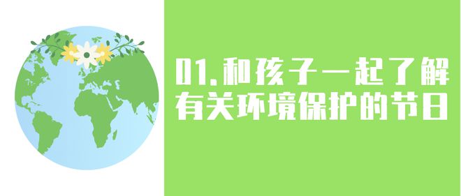 678体育官方版app下载安装世界水日、气象日、地球一小时活动日幼儿园环保主题活(图2)