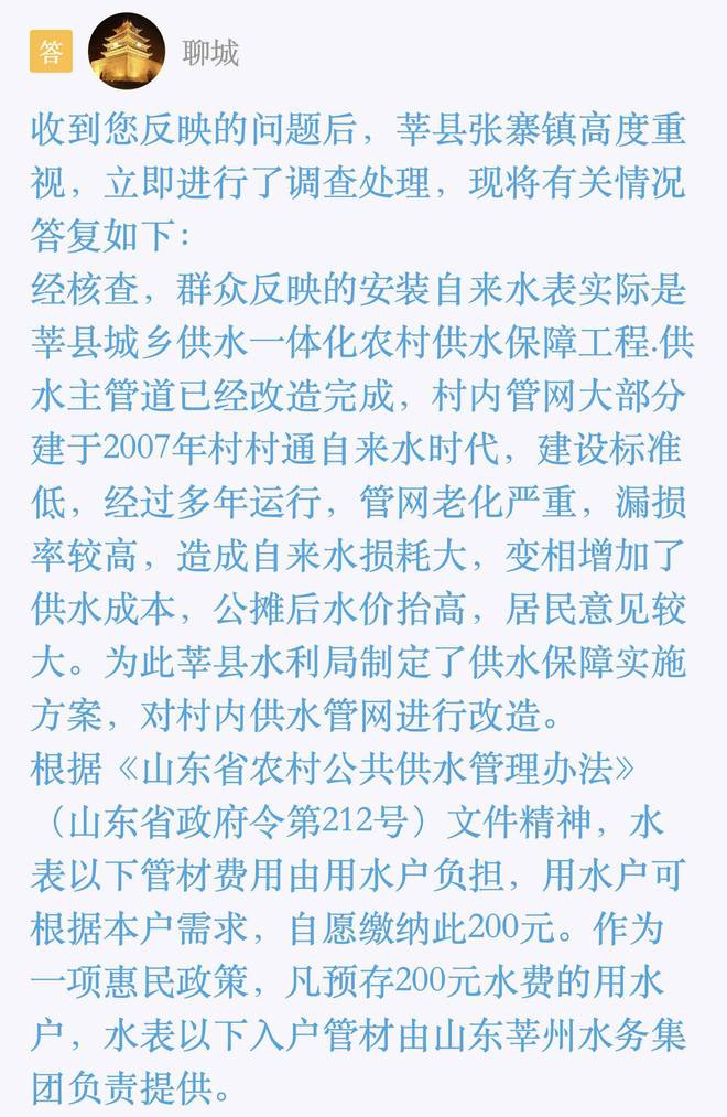 678体育官网页版网络问政·我为群众办实事｜问政策：农村安装自来水表 每户收费标(图2)