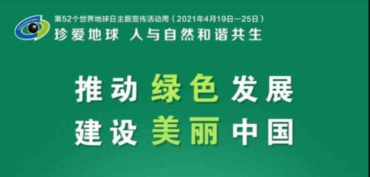 678体育2021世界地球日文案说说 世界地球日的宣传语爱护地球的一段话(图1)