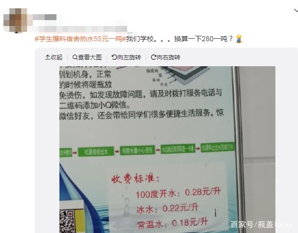 678体育官网下载学生爆料宿舍热水55元一吨(图2)