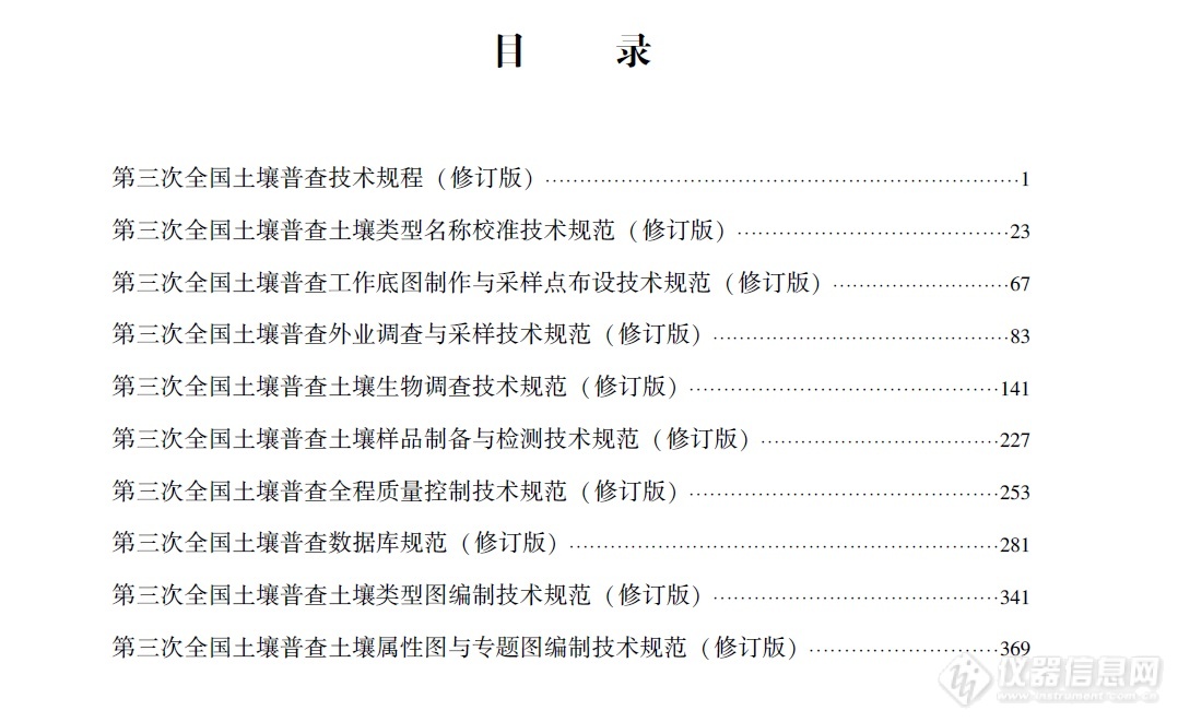 678体育官方版app下载安装2023年环境监测领域有哪些政策文件需要重点关注？(图3)