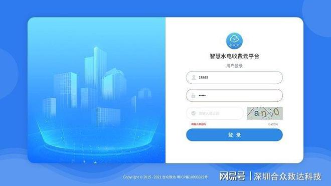 678体育官方版app下载安装水务营收管理系统(图1)