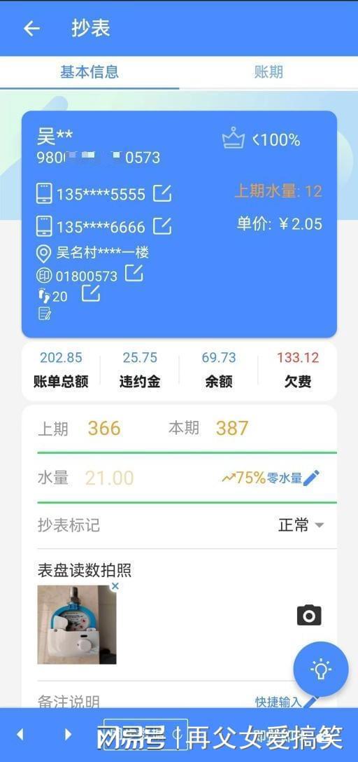 678体育app安卓版水表拍照自动识别 ！省水投集团开启智能抄表时代(图1)