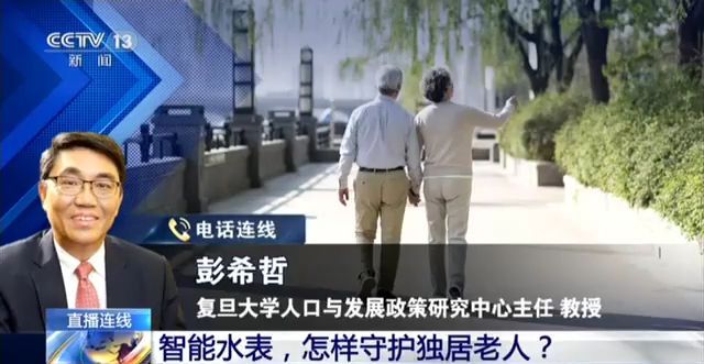 678体育官网页版智能水表怎样“守护”独居老人？可以在全国推广吗？(图4)